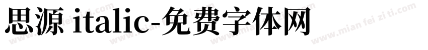 思源 italic字体转换